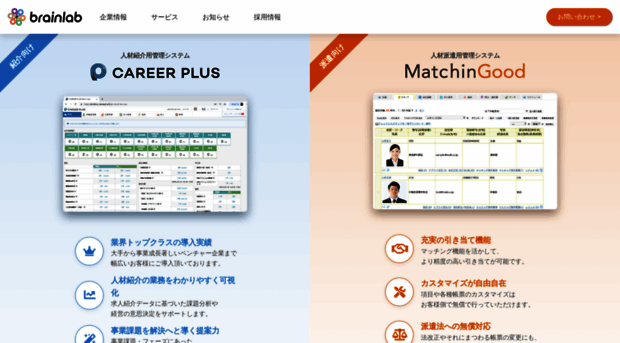 brainlab.co.jp