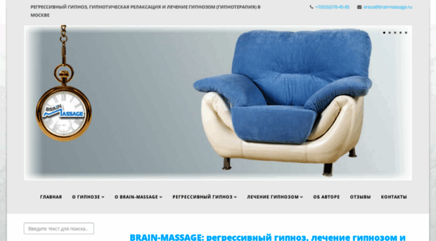 brainmassage.ru