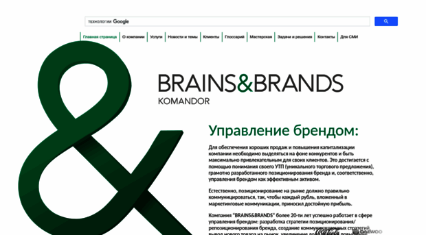 brains-brands.com