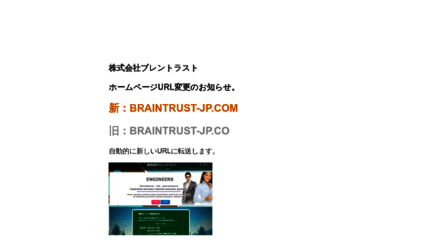 braintrust-jp.co