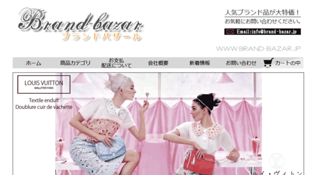 brand-bazar.jp