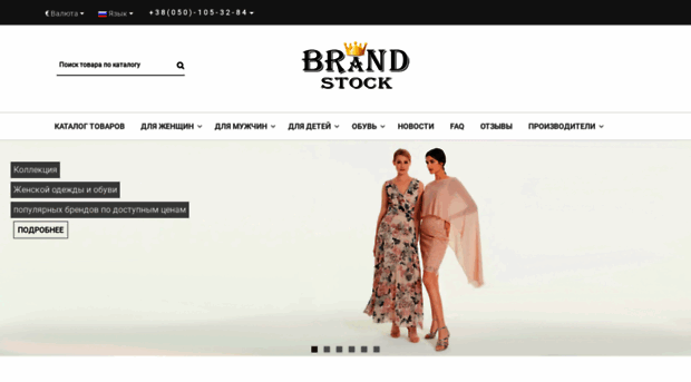 brand-stock.com.ua
