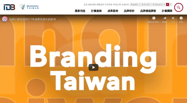 branding-taiwan.tw