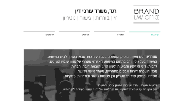 brandlaw.co.il