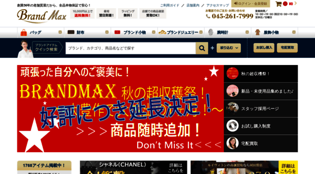 brandmax.jp