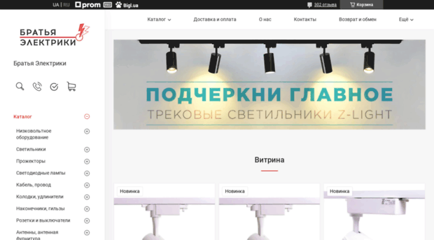 bratya-elektriki.com.ua