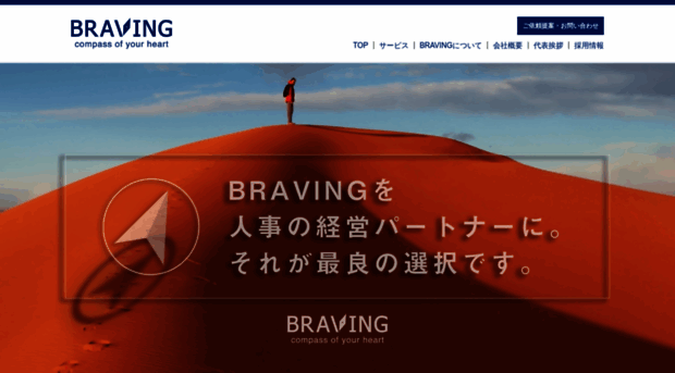 braving.co.jp