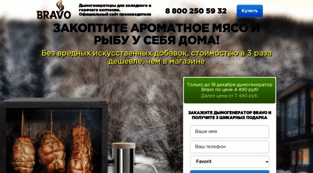 bravo-smoker.ru