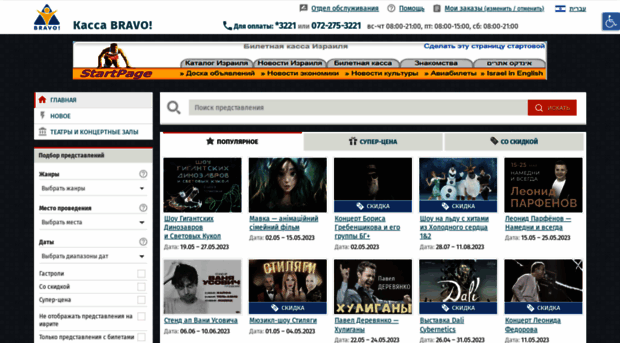 bravo.startpage.co.il
