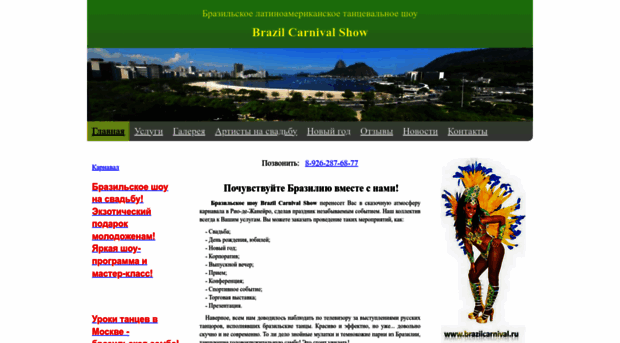 brazilcarnival.ru