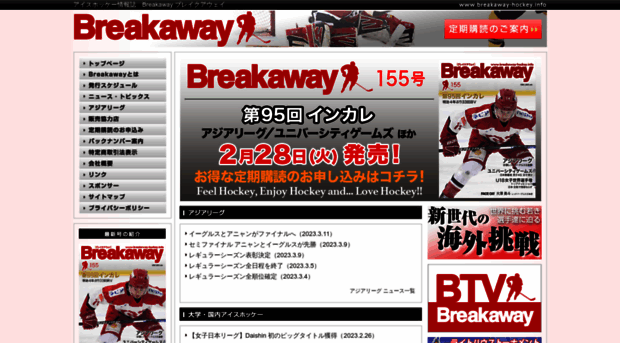 breakaway-hockey.info