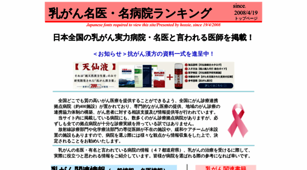 breastcancer-ranking.com