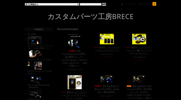 brece.shop-pro.jp