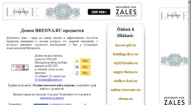 bredna.ru