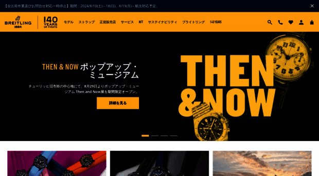 breitling.co.jp