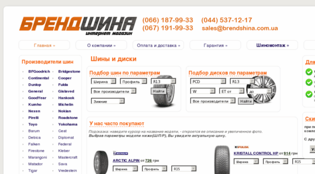 brendshina.com.ua