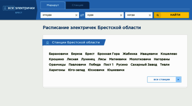 brest.elektrichki.net
