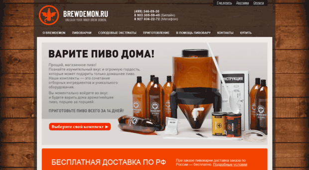 brewdemon.ru