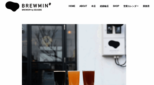 brewmin.com