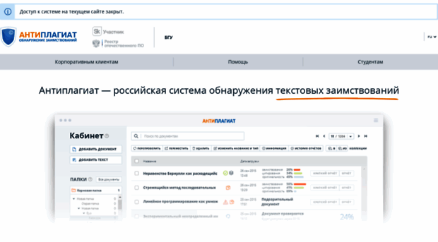 brgu.antiplagiat.ru