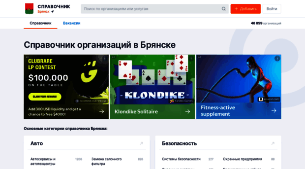 briansk.spravker.ru