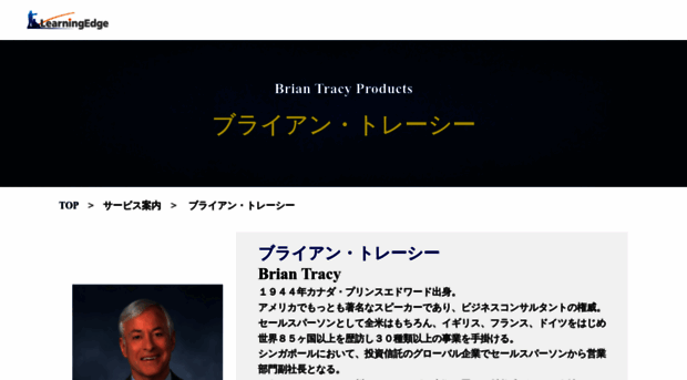 briantracy.jp