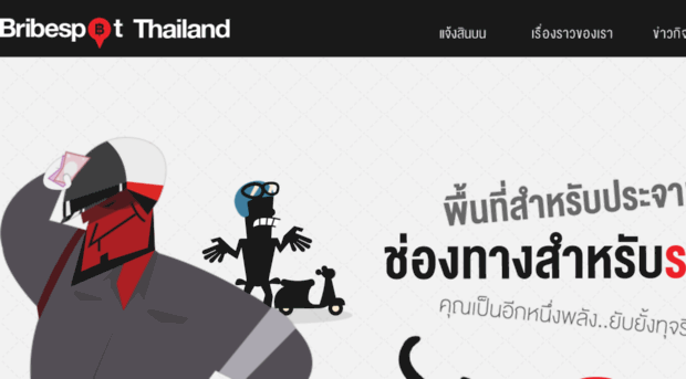 bribespotthailand.com