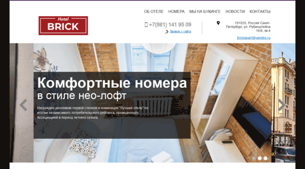 brick-hotel.com