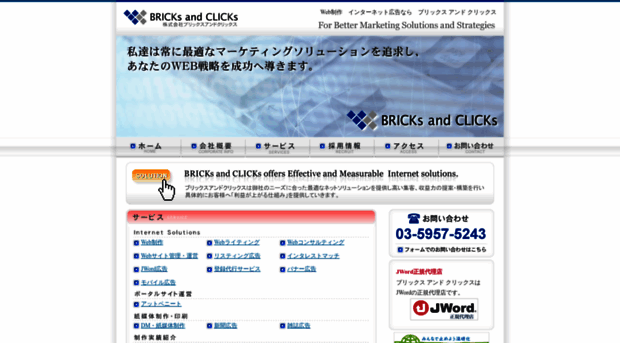 bricksandclicks.co.jp