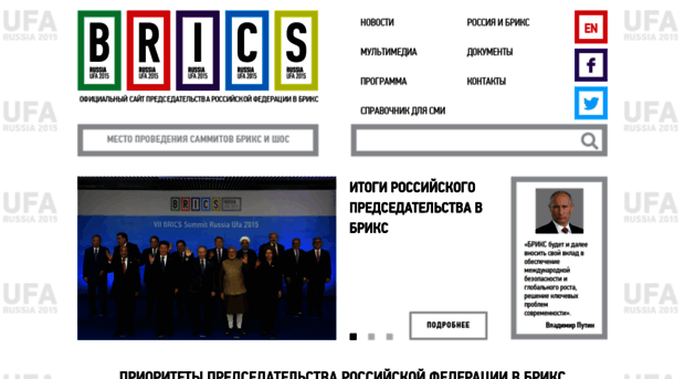 brics2015.ru