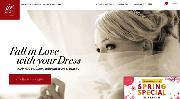 bridal-hiro.com