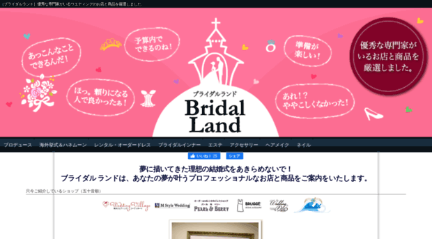 bridal-land.jp