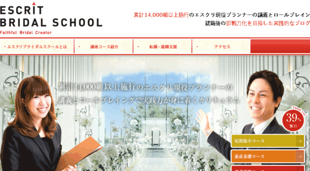 bridal-school.escrit.jp