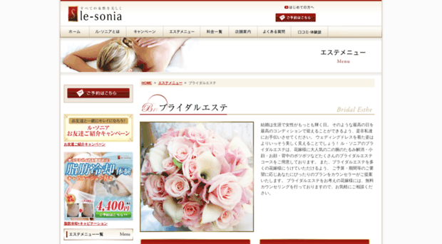 bridal-sonia.jp