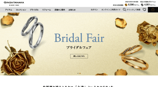 bridal.ginzatanaka.co.jp