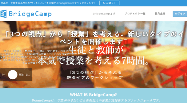 bridgecamp.jp