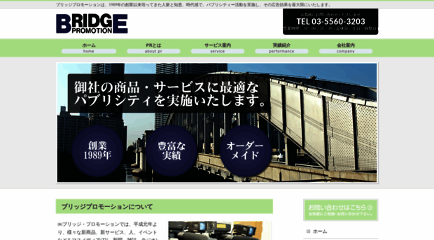 bridgepr.co.jp