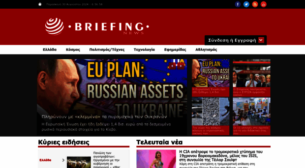 briefingnews.gr