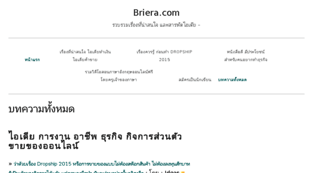 briera.com