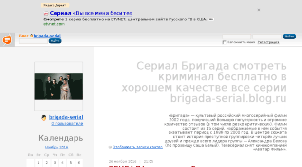 brigada-serial.blog.ru