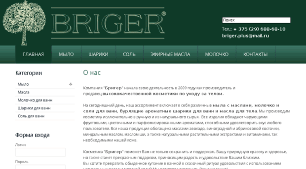 briger.by