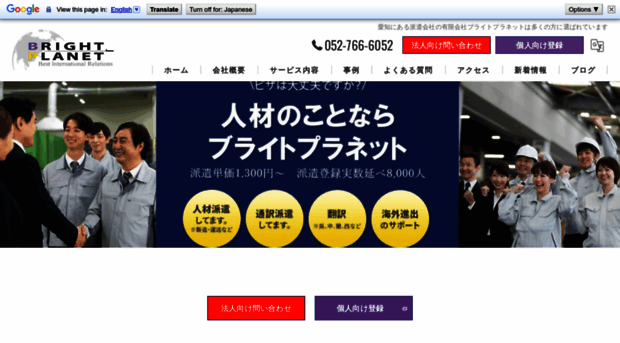 brightplanet.jp
