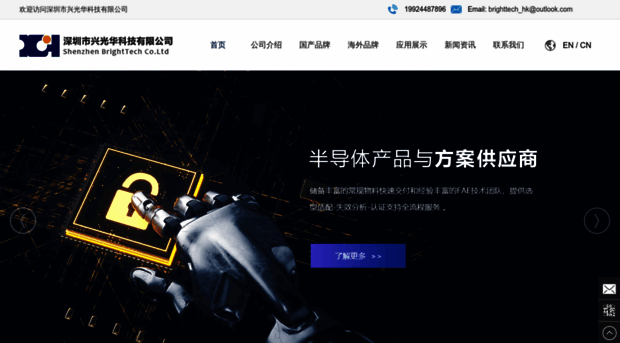 brighttech-xgh.com