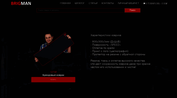 brigman.ru