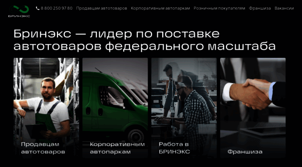 brinex.ru