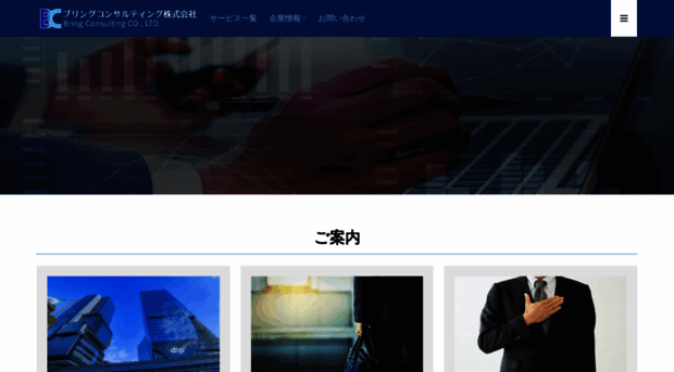 bring-consulting.jp