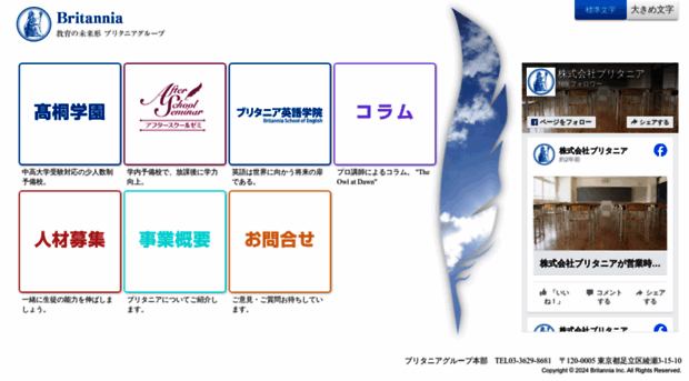 britannia.co.jp