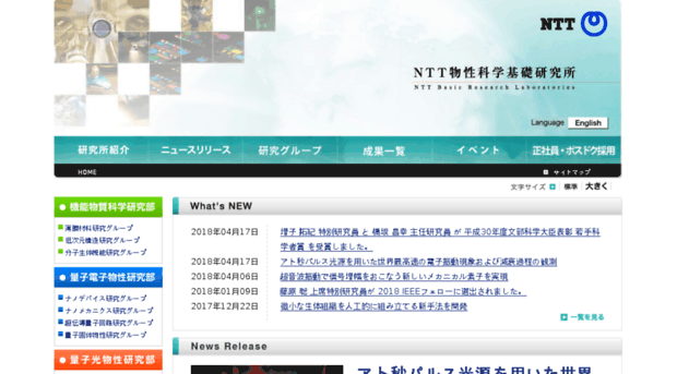Brl Ntt Co Jp Ntt物性科学基礎研究所 Brl Ntt