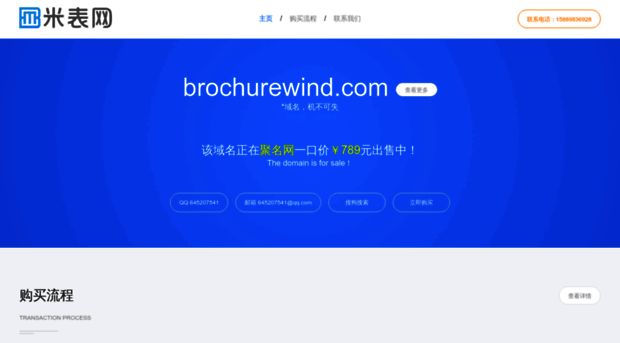 brochurewind.com