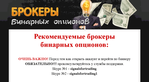 brokers.signalsforbinaryoptions.com